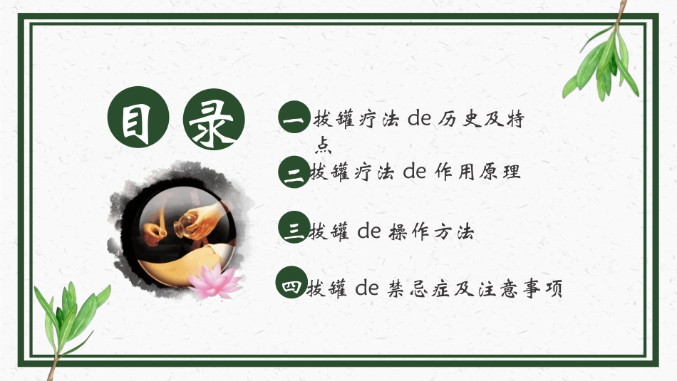 传统中医养生113.ppt_第2页