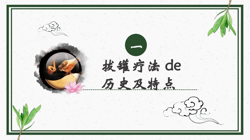 传统中医养生113.ppt_第3页