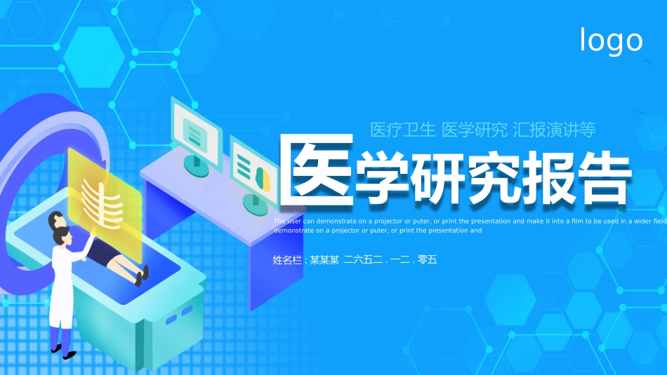 医学医疗护理品管圈模板 (250).pptx_第1页