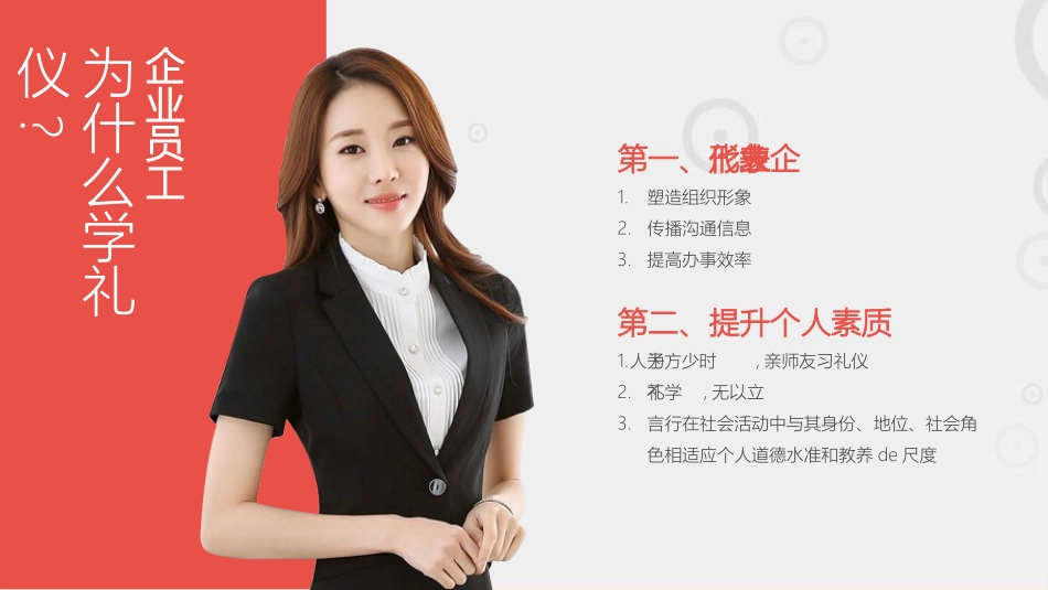 企业管理培训礼仪培训25.ppt_第2页