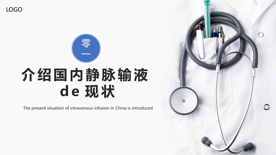 静脉输液的安全问题.pptx_第3页