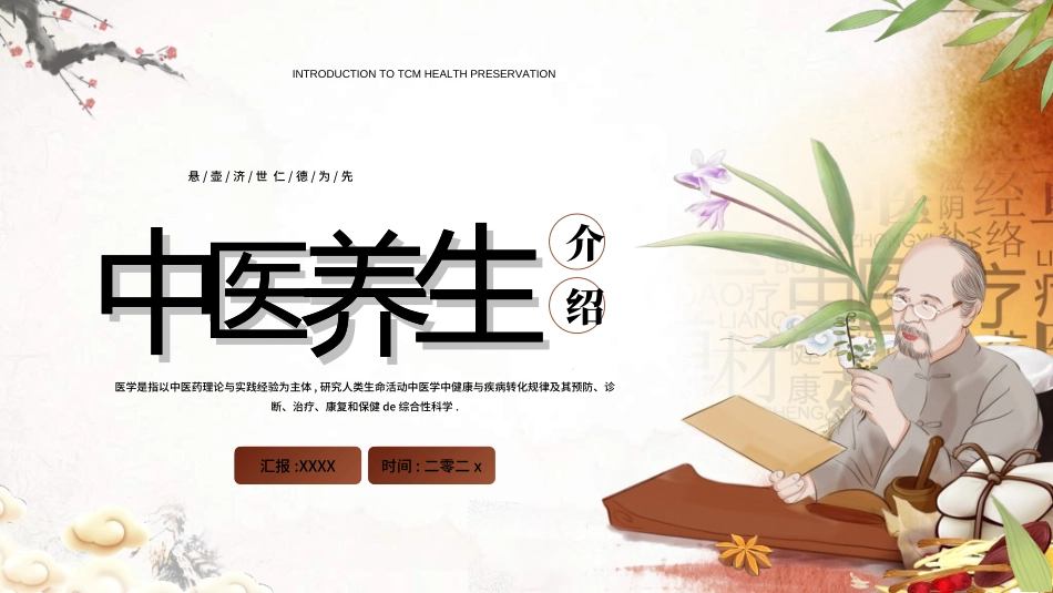 传统中医养生138.ppt_第1页