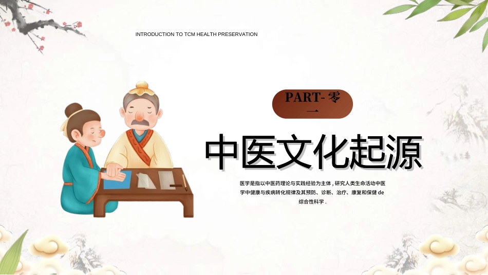 传统中医养生138.ppt_第3页