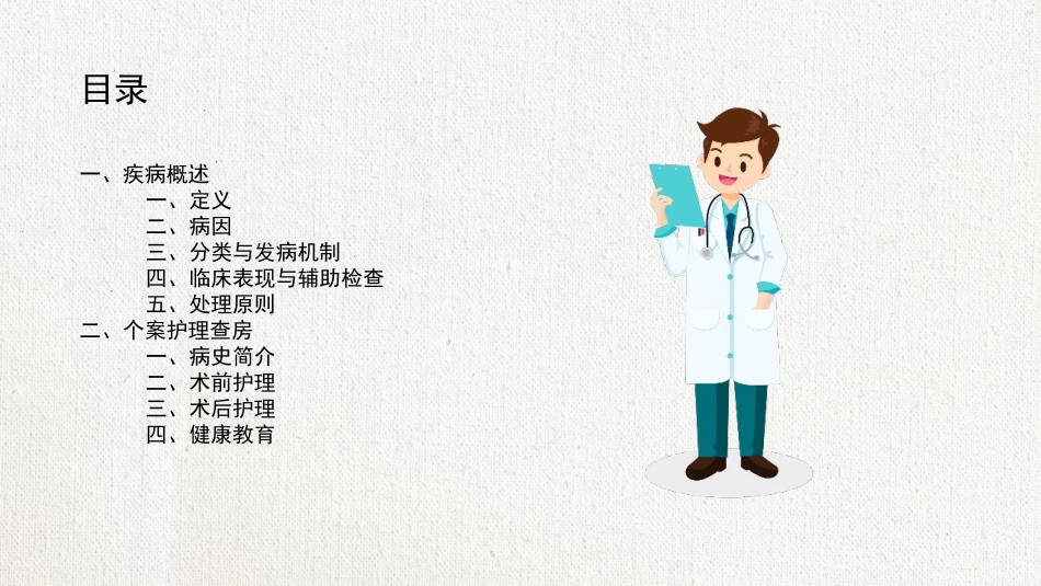 颈椎病护理查房-8.pptx_第3页