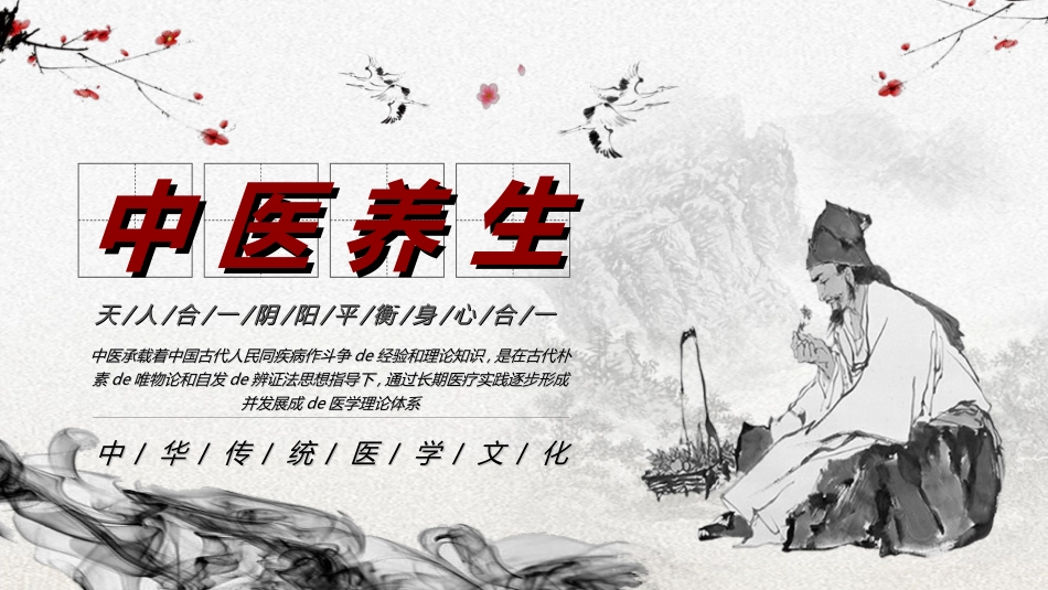 传统中医养生220.ppt_第1页