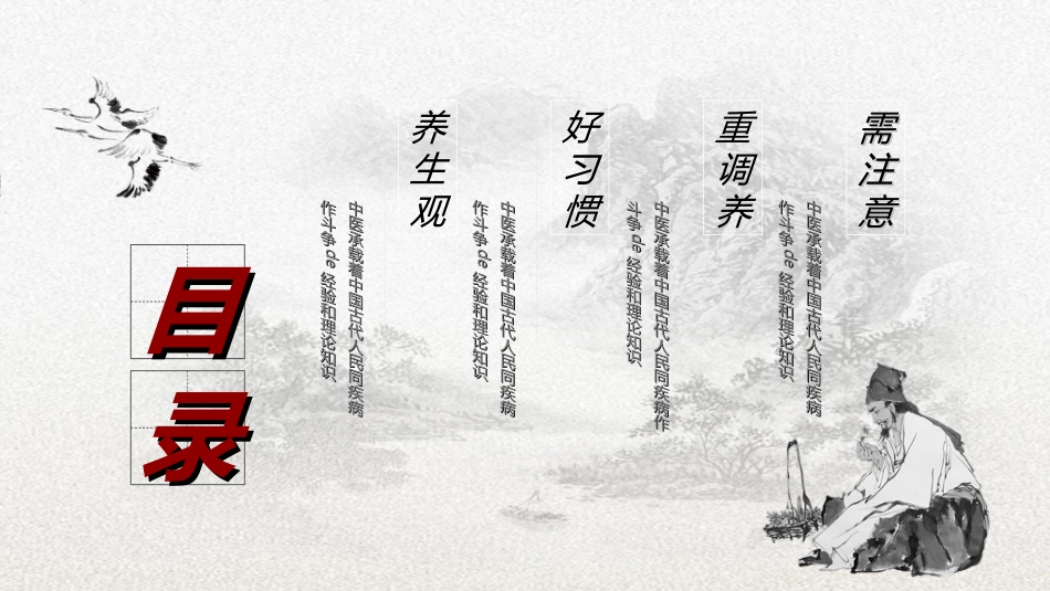 传统中医养生220.ppt_第2页