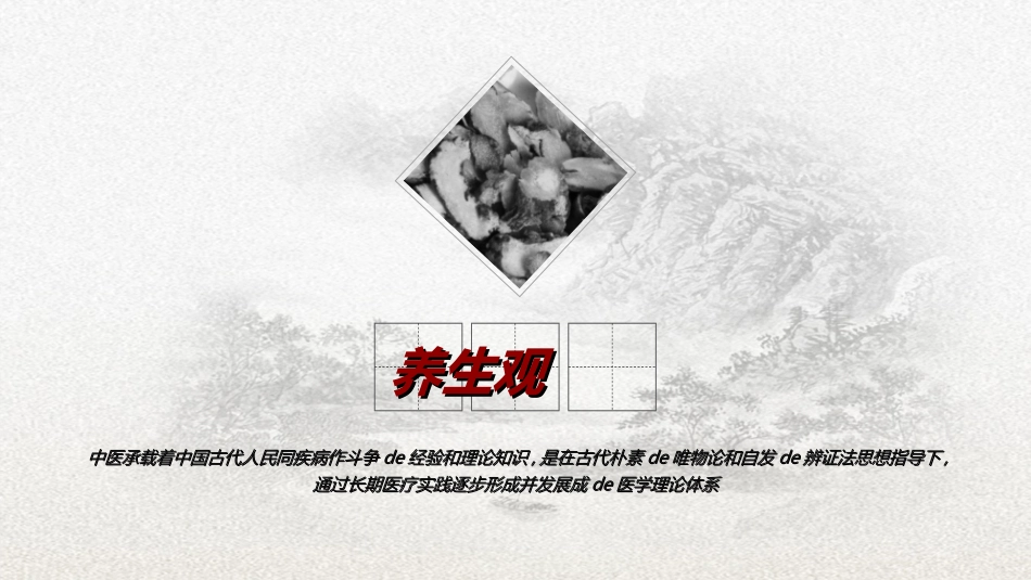 传统中医养生220.ppt_第3页