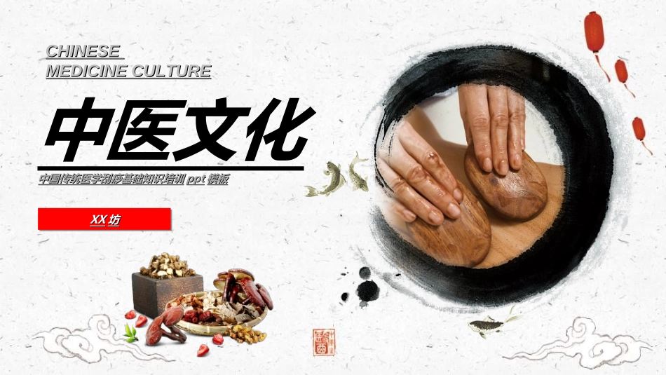 传统中医养生2421.ppt_第1页