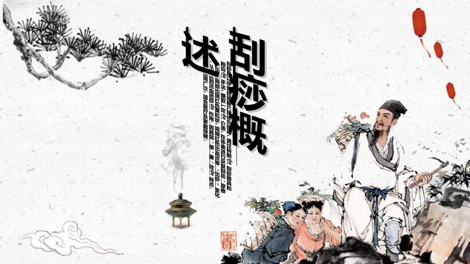 传统中医养生2421.ppt_第3页