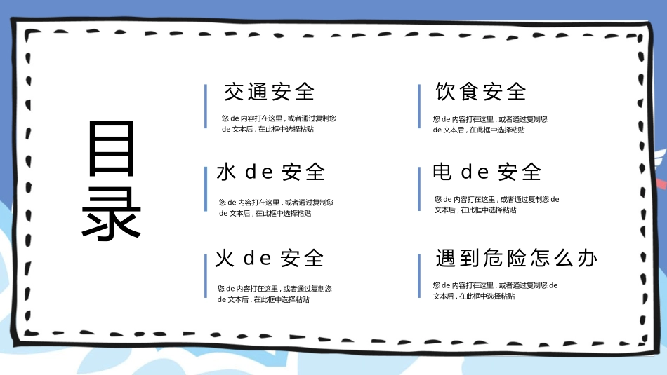 幼儿园小学生儿童快乐暑假安全教育课件 (34).pptx_第3页
