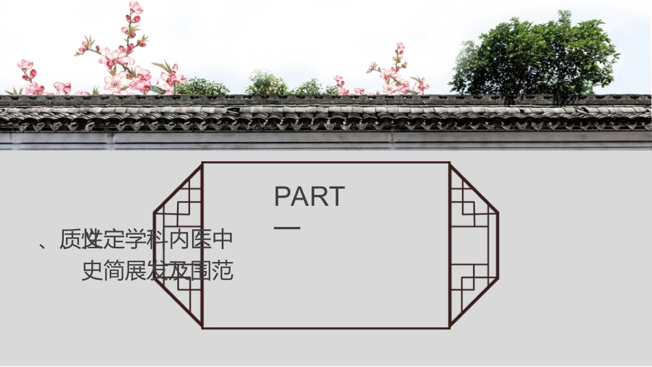 传统中医养生248.ppt_第3页