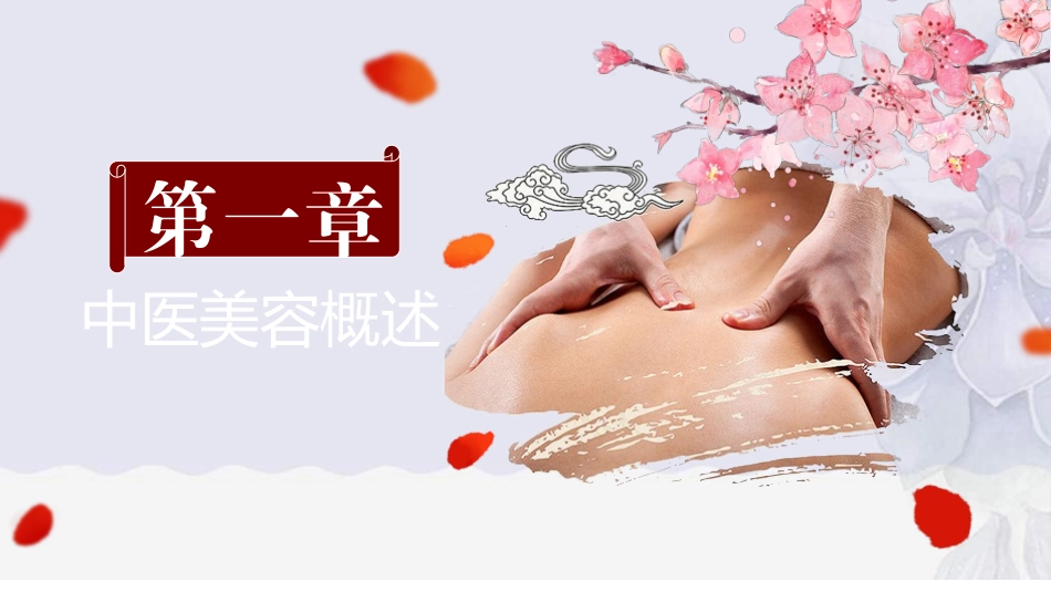 传统中医养生265.ppt_第3页