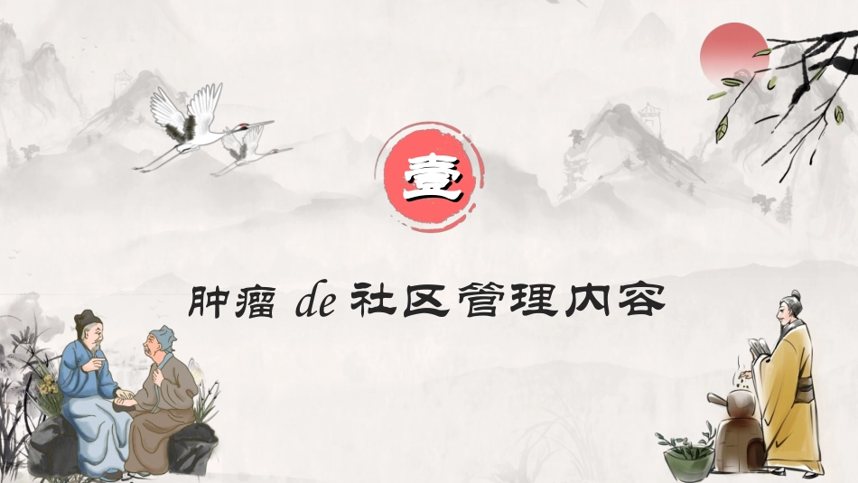传统中医养生283.ppt_第3页