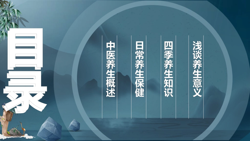 传统中医养生290.ppt_第3页