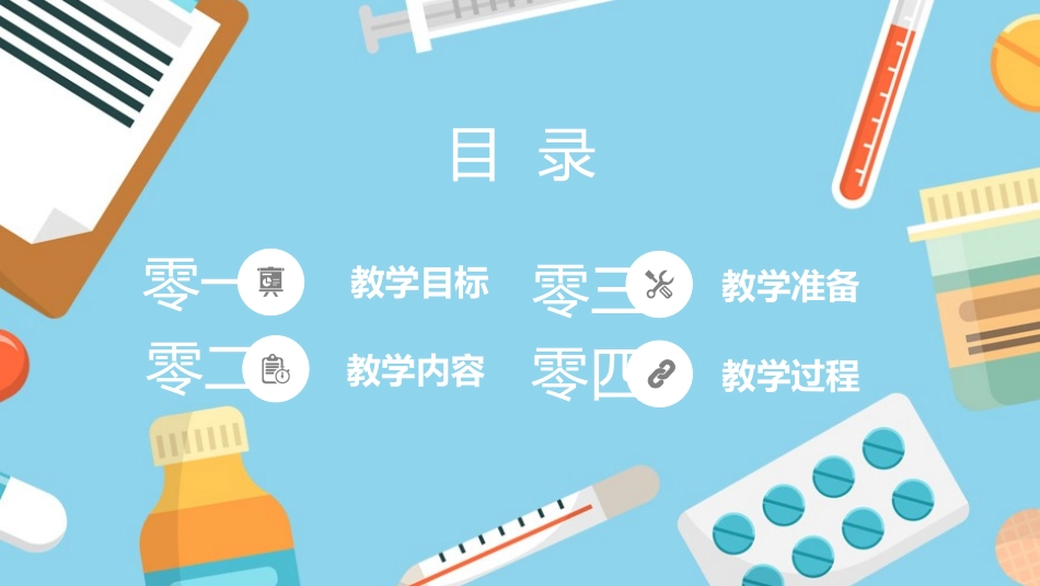 医学医疗护理品管圈模板 (247).pptx_第2页