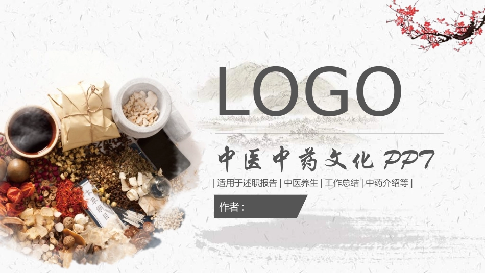 传统中医养生320.ppt_第1页