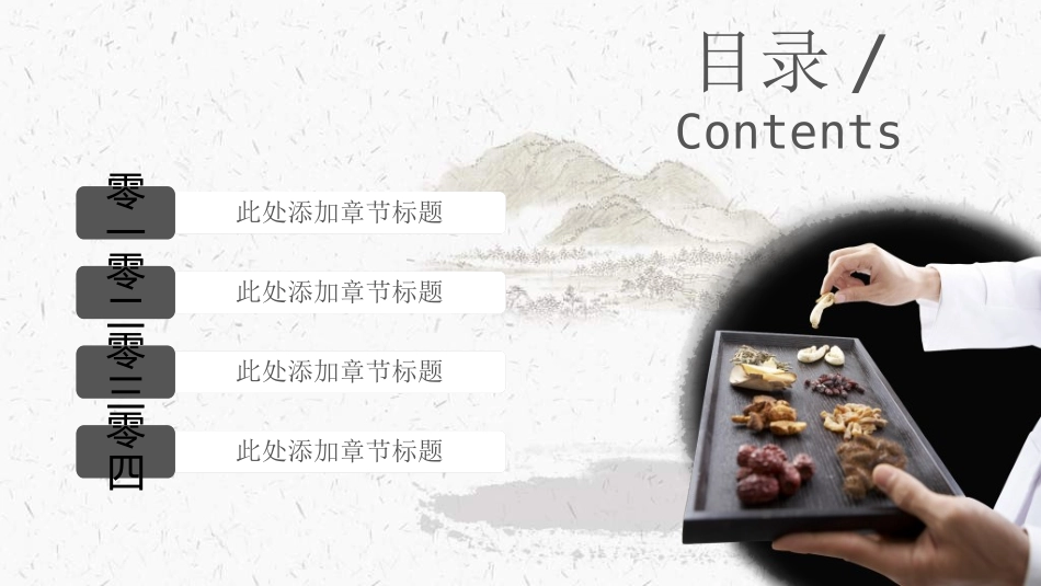 传统中医养生320.ppt_第2页