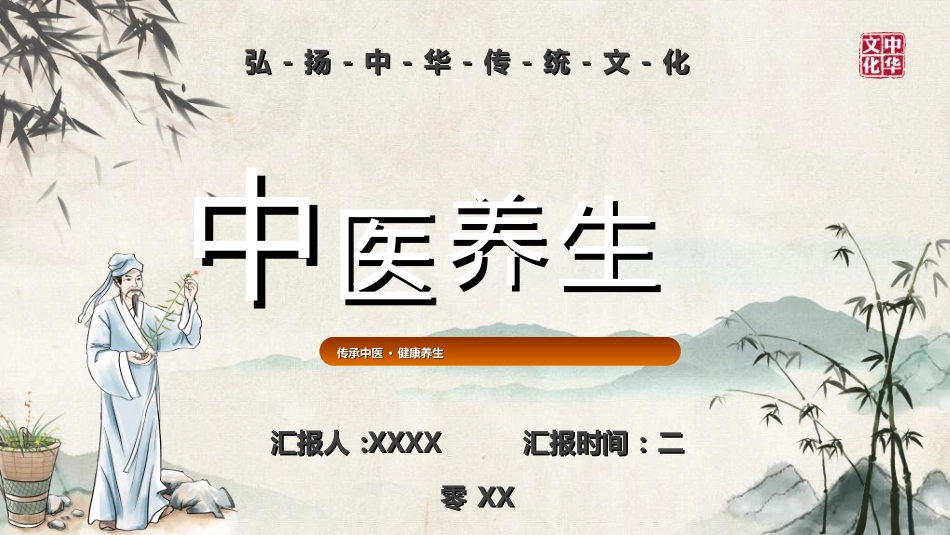 传统中医养生323.ppt_第1页