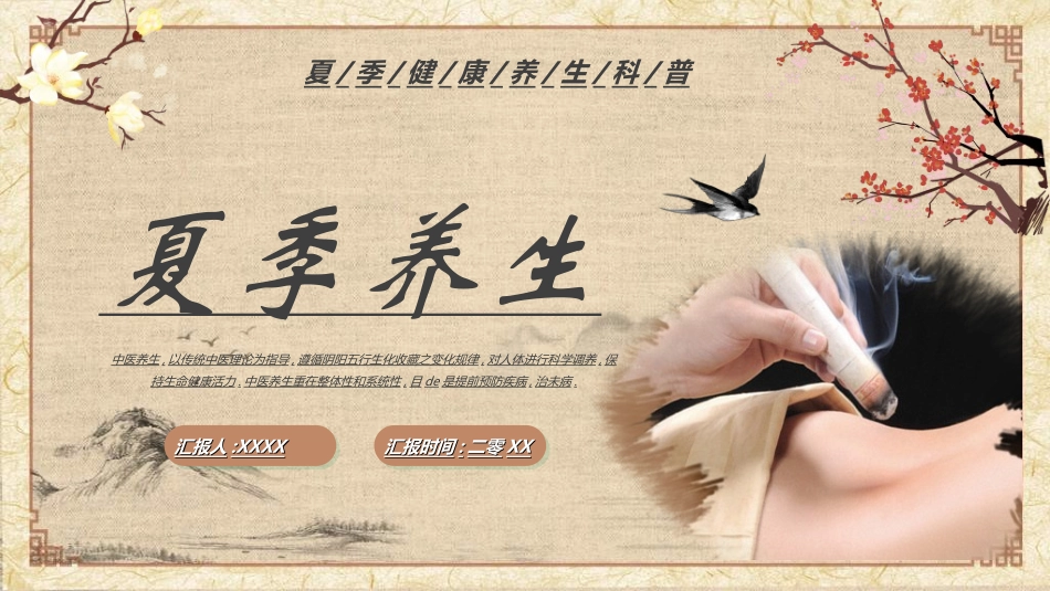 传统中医养生328.ppt_第1页