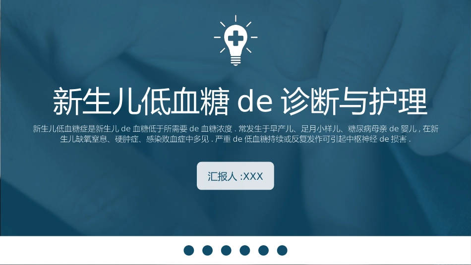 医学医疗护理品管圈模板 (25).pptx_第1页
