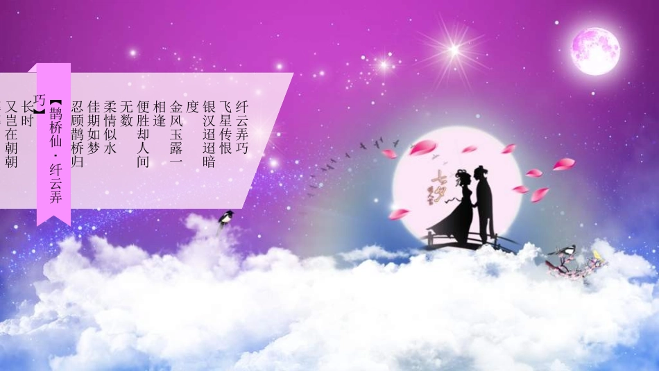 传统节日七夕节03.ppt_第2页