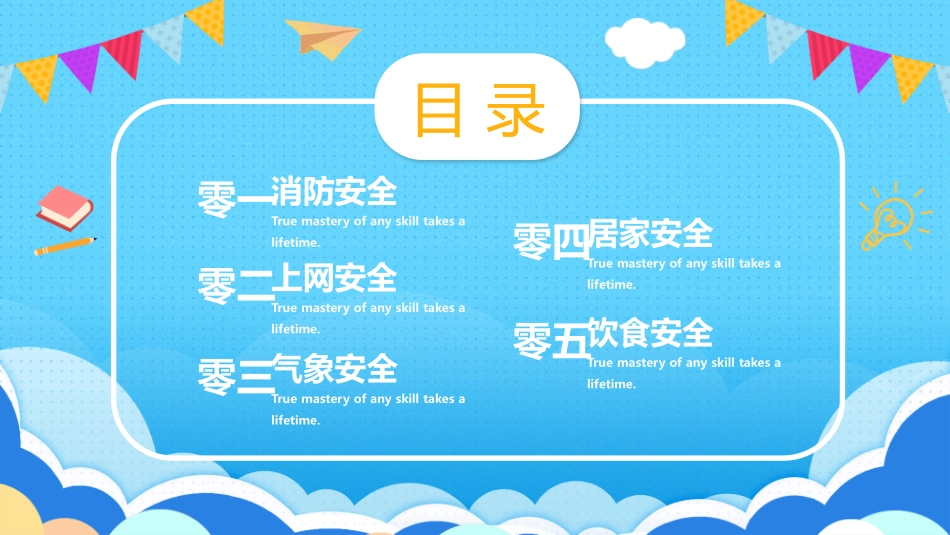 幼儿园小学生儿童快乐暑假安全教育课件 (32).pptx_第2页