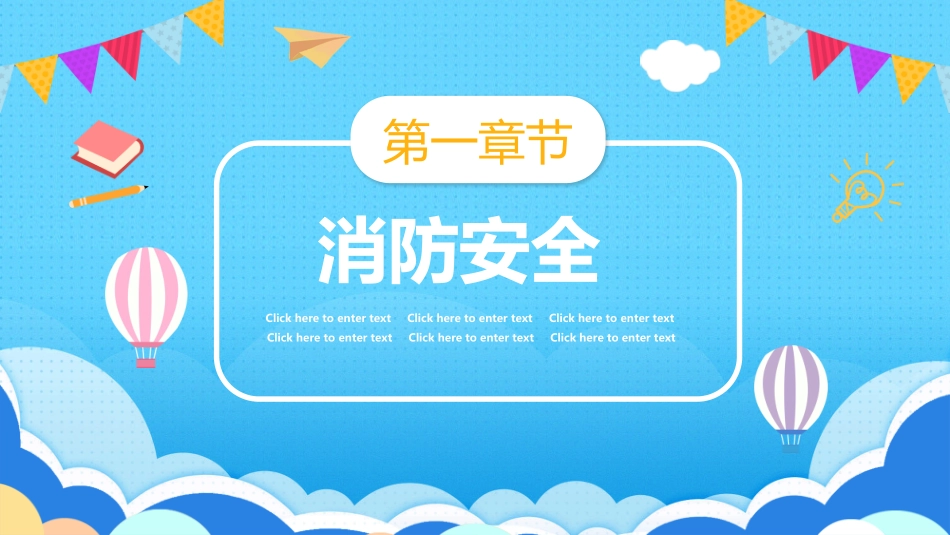 幼儿园小学生儿童快乐暑假安全教育课件 (32).pptx_第3页