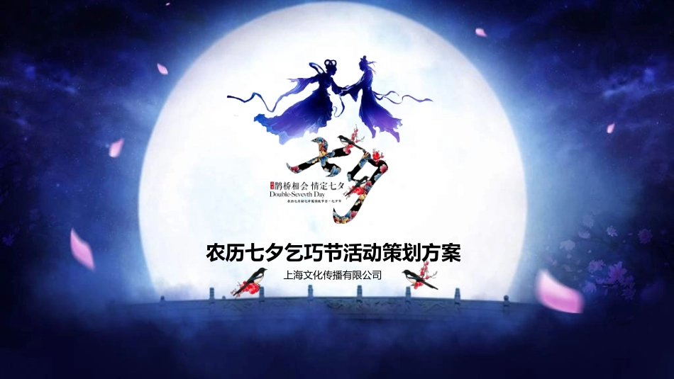 传统节日七夕节022.ppt_第1页