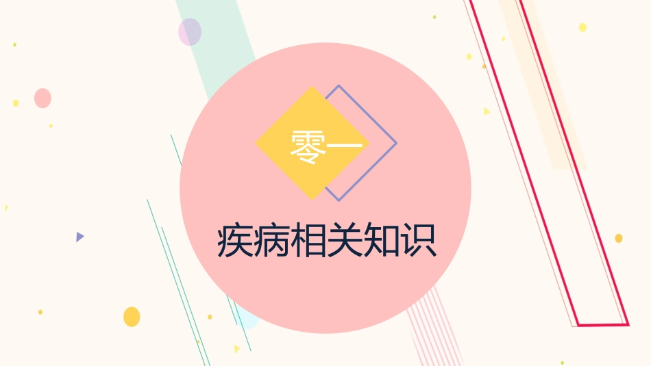 肠梗阻护理查房.pptx_第3页
