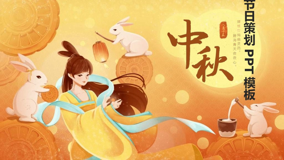 传统节日中秋节127.ppt_第1页
