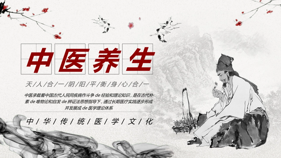 传统中医养生65.ppt_第1页