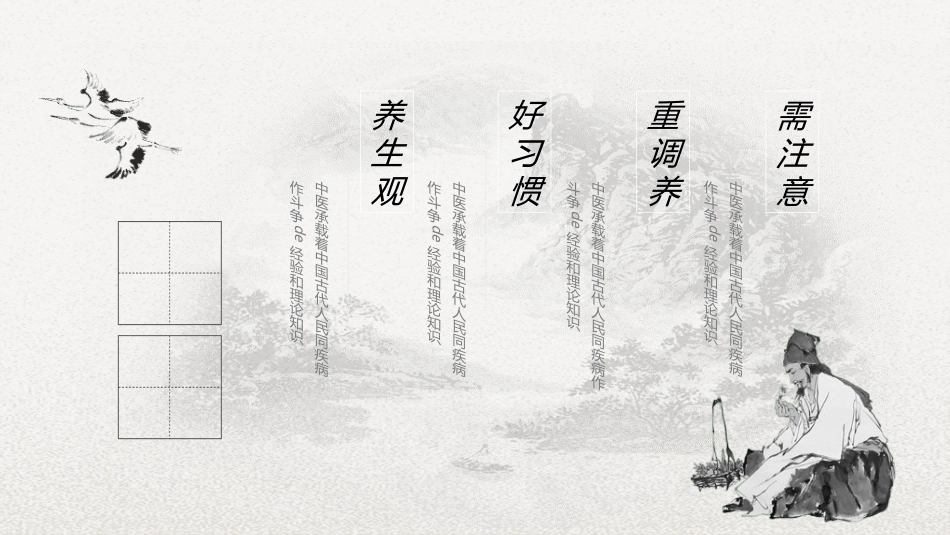 传统中医养生65.ppt_第2页