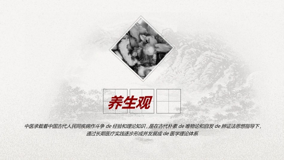 传统中医养生65.ppt_第3页
