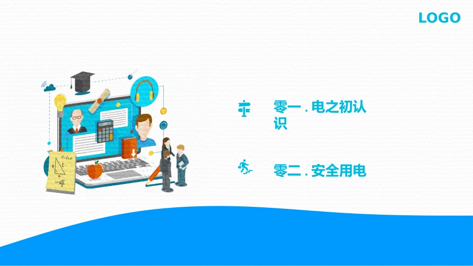 用电安全主题班会 (26).pptx_第2页