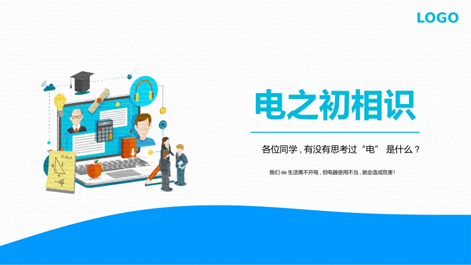 用电安全主题班会 (26).pptx_第3页