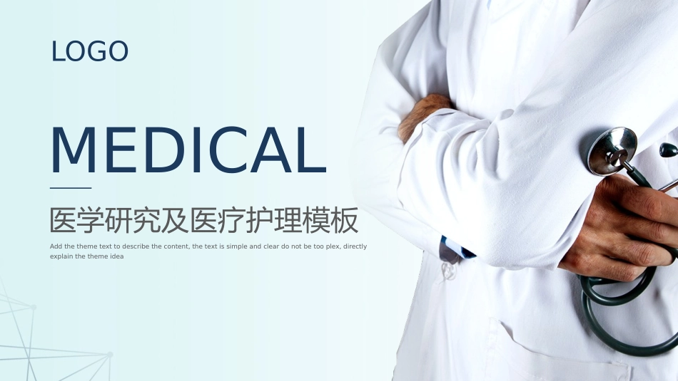 医学医疗护理品管圈模板 (244).pptx_第1页