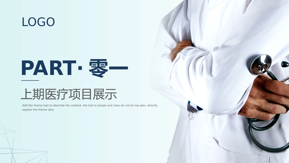 医学医疗护理品管圈模板 (244).pptx_第3页
