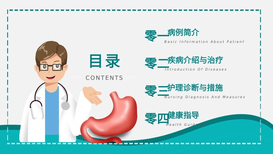 肠梗阻护理查房 (2).pptx_第2页
