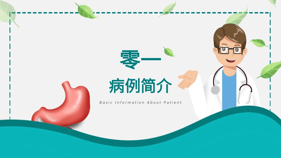 肠梗阻护理查房 (2).pptx_第3页