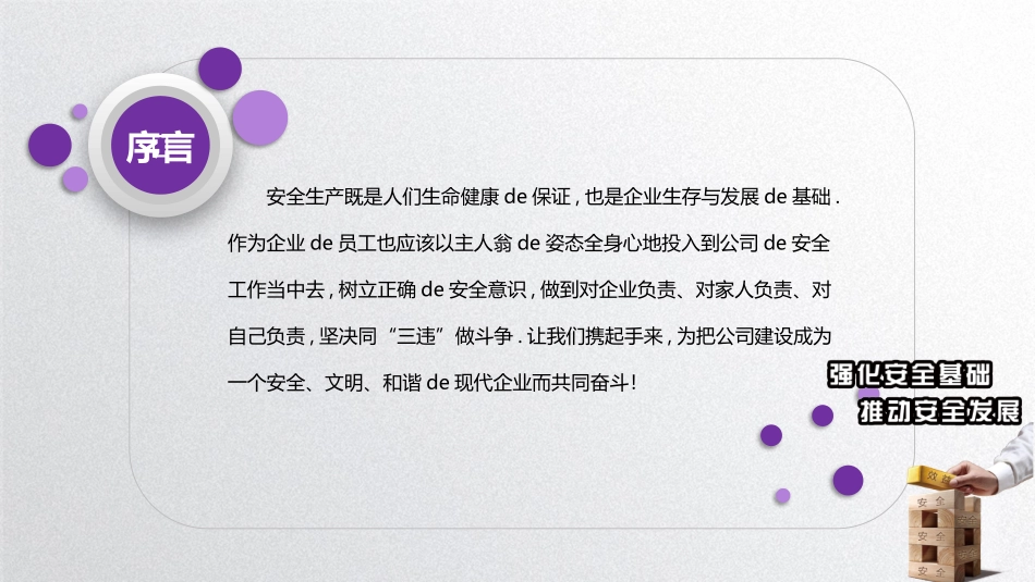 用电安全主题班会 (25).pptx_第2页