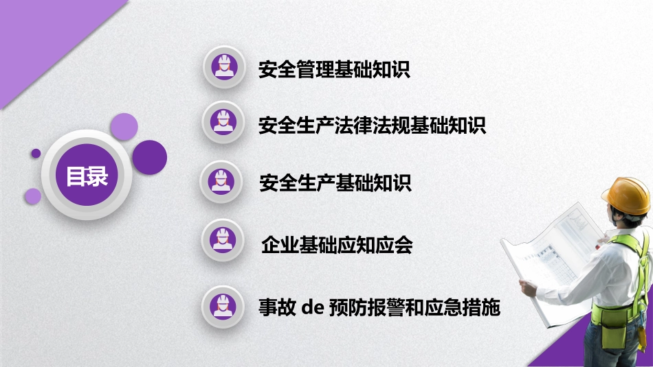 用电安全主题班会 (25).pptx_第3页