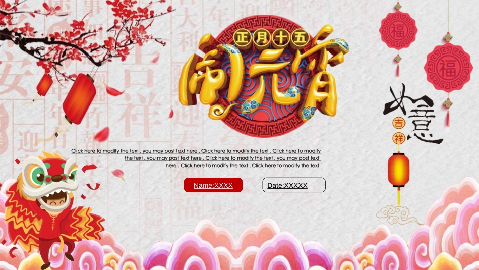 传统节日元宵节125.ppt_第1页