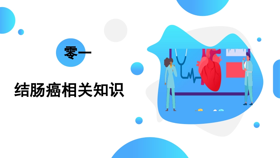 结肠癌护理查房 (2).pptx_第3页