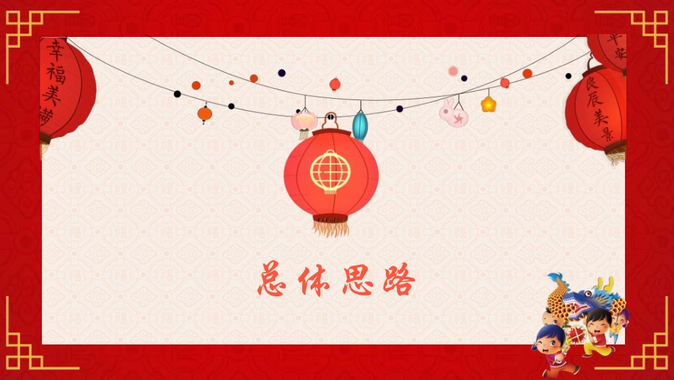 传统节日元宵节154.ppt_第3页