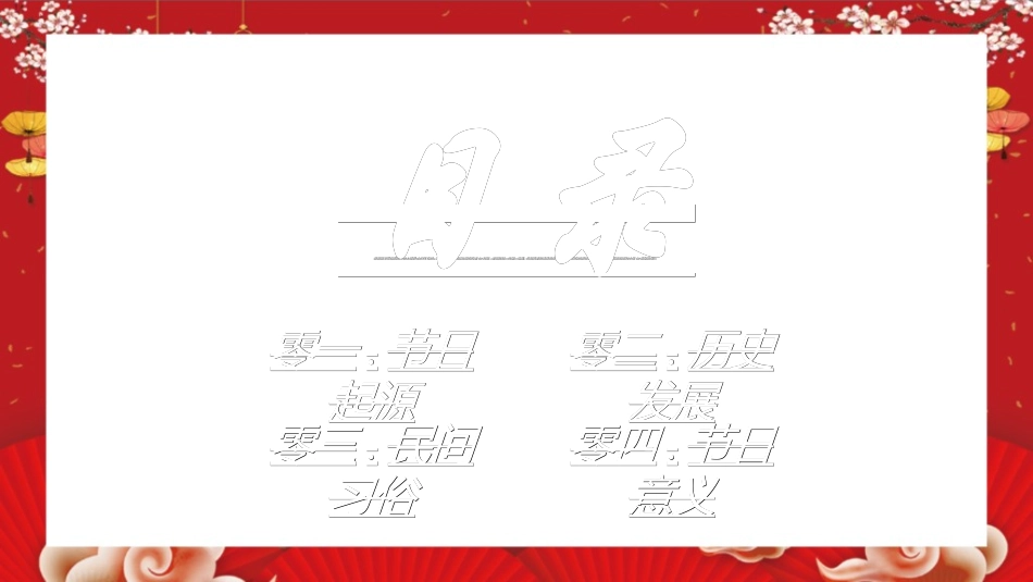传统节日元宵节157.ppt_第2页