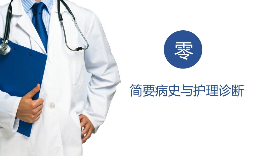 扁平化风格蓝色医疗急性心梗护理查房模板(1).pptx_第3页