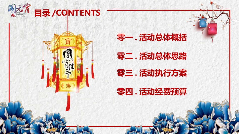 传统节日元宵节52.ppt_第2页