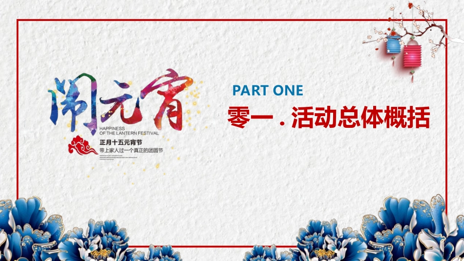 传统节日元宵节52.ppt_第3页