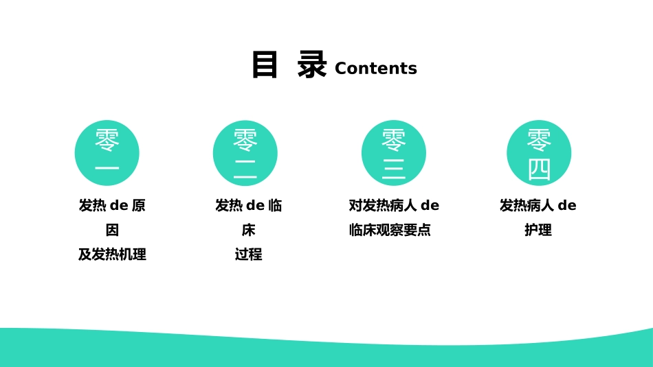 简约风发热病人护理医疗PPT.pptx_第2页