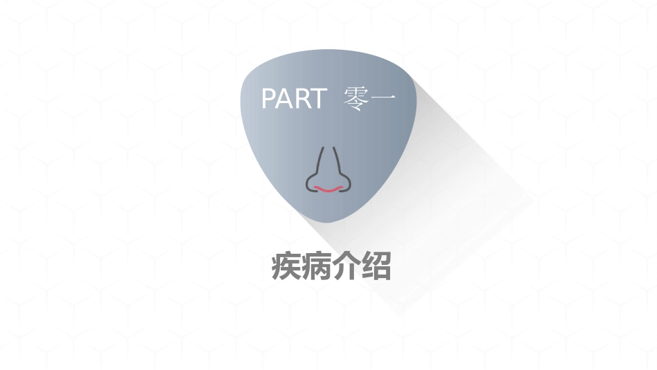 鼻出血护理诊断措施业务.pptx_第3页
